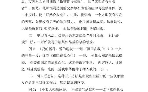 读后感开头唯美句子 读后感的优美开头