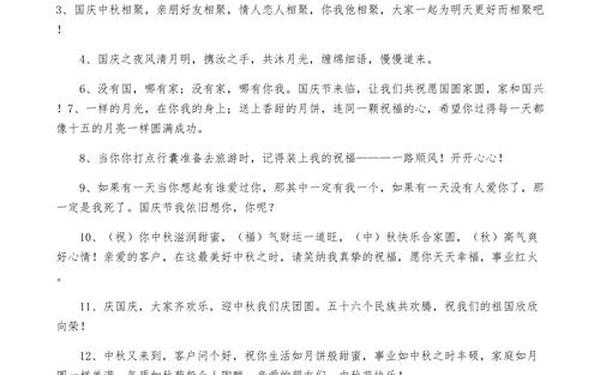 国庆中秋节祝福语-中秋节祝福语和国庆节祝福语