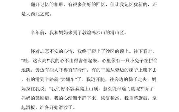 6年级多彩的活动作文_作文《多彩的活动》