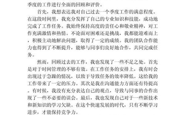 个人总结及自评 自己个人总结简短