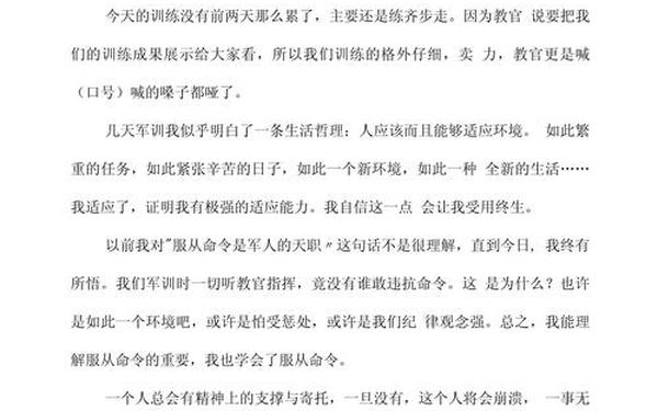 军训心得体会300字左右、军训感想心得体会300字