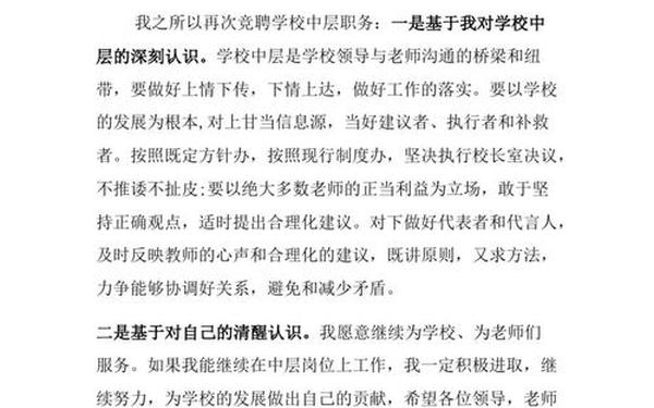 干部竞争上岗演讲稿(事业单位中层干部竞争上岗演讲稿)