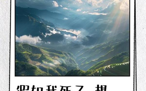 如果我死了、如果我意外死亡就好了
