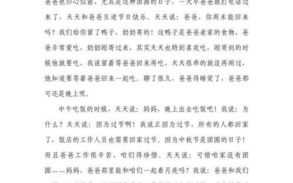 关于中秋节的作文400;中秋节作文400字范文