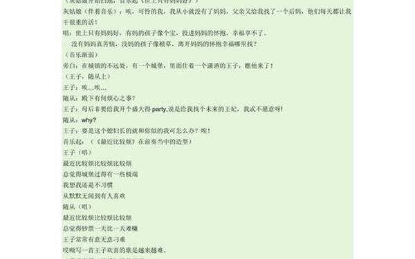 搞笑音乐剧剧本;大学生音乐剧剧本大全