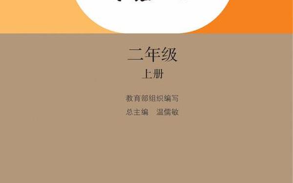 二年级语文上册电子课本-2024二上最新电子课本