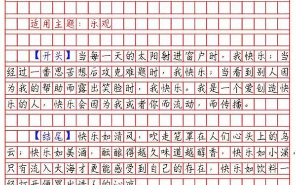 作文开头结尾优美段落摘抄;万能开头结尾适用所有作文