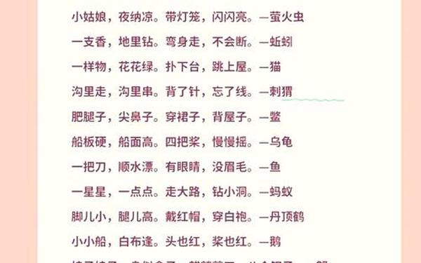 儿童谜语300动物_6～12岁儿童脑筋急转弯