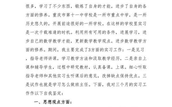 师范生自我鉴定、师范生本人自评200字