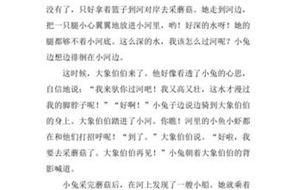 山羊过独木桥作文,小兔帮山羊爷爷过河小作文