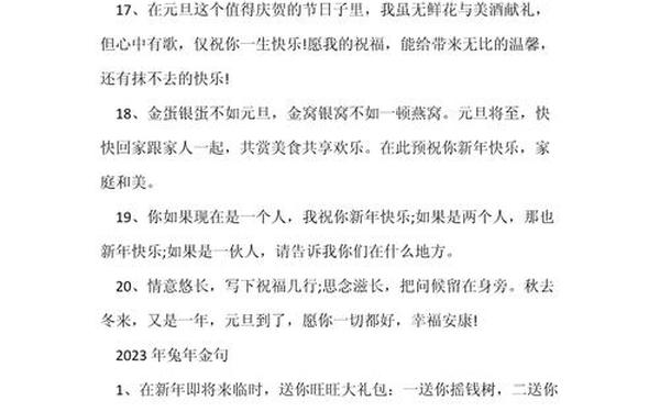 2023年兔年祝福语高级,兔子祝福语
