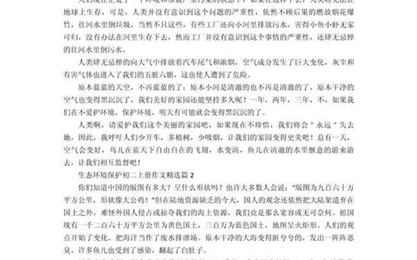 关于环保的文章 关于生态环境保护的作文