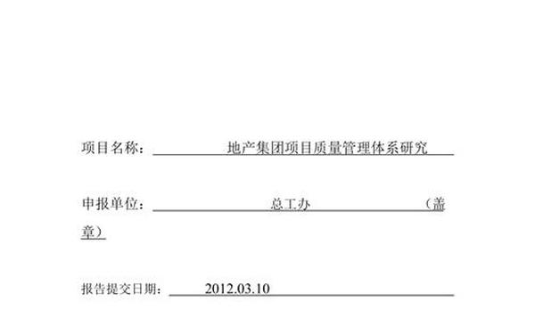 可研报告格式、科研报告格式模板