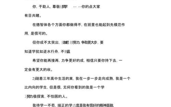高三老师评语300字 高三教师总评语