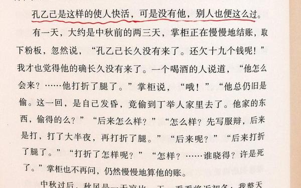 孔乙己原文、孔乙己最火的一句