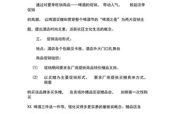 啤酒节方案、啤酒节策划方案的内容 啤酒节方案、啤酒节策划方案的内容