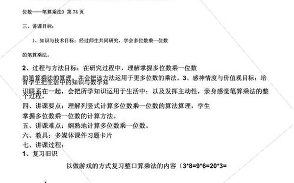 人教版三年级数学上册教案,人教版小学数学三年级数学上册教案