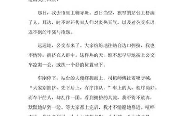 我心中的风景作文、心中的风景800字优秀作文