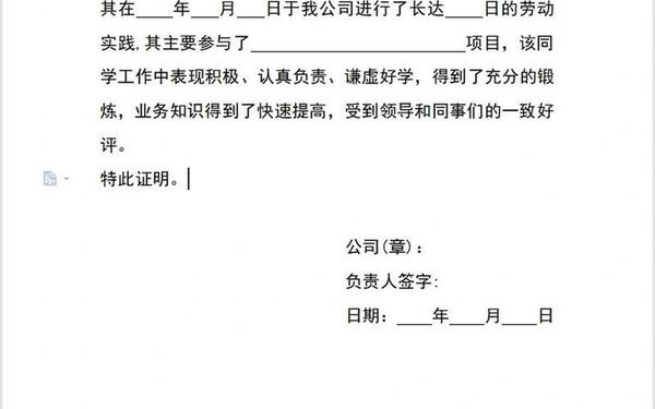 社会实践报告格式(社会实践证明模板)