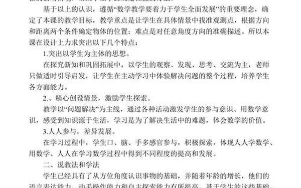 小学数学说课—说课稿万能模板