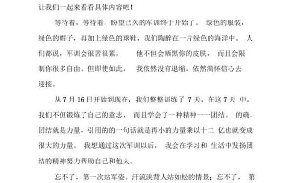 军训心得1000字(大学)_军训理论论文2000字大学生