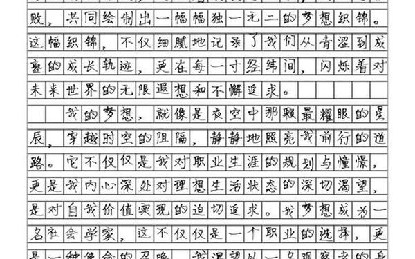 我的梦想一篇作文_我的梦想400字可抄免费
