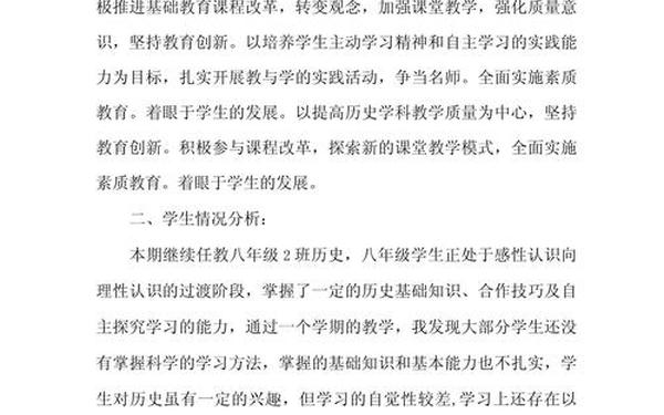 八年级历史下册教学计划_初二历史教学计划和进度表