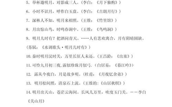 小学描写月亮的古诗60首、和月亮有关的诗句有哪些至少写五个