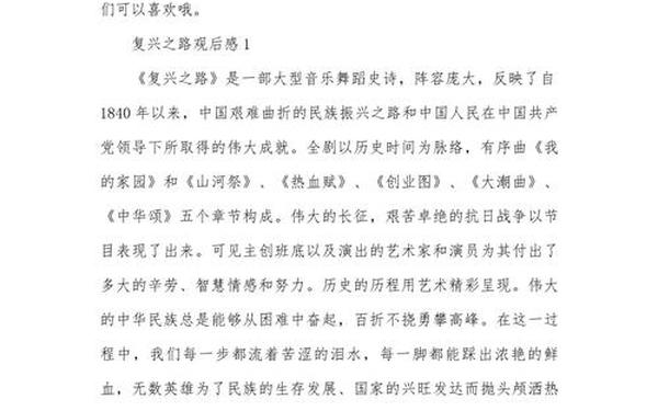 复兴之路展览观后感、复兴之路感悟100字