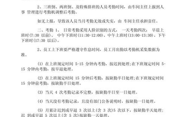 公司考勤制度管理制度—公司规章制度 公司考勤制度管理制度—公司规章制度