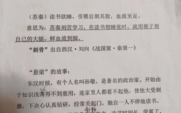 关于读书的成语故事,古人刻苦读书的故事