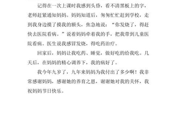母亲节作文300字 母亲节小练笔300字