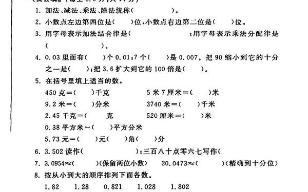 四年级上册数学试卷_四年级下册试卷免费打印 四年级上册数学试卷_四年级下册试卷免费打印