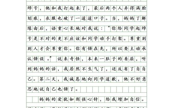 作文《有你真好》妈妈(《有你,真好》作文500字)
