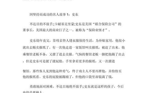 名人成功故事—名人故事20~30字20篇