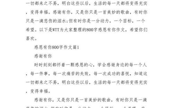 感恩有你作文500字;9999999999万亿字作文