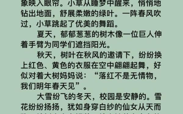 小学生300字作文20篇,300字优美文段