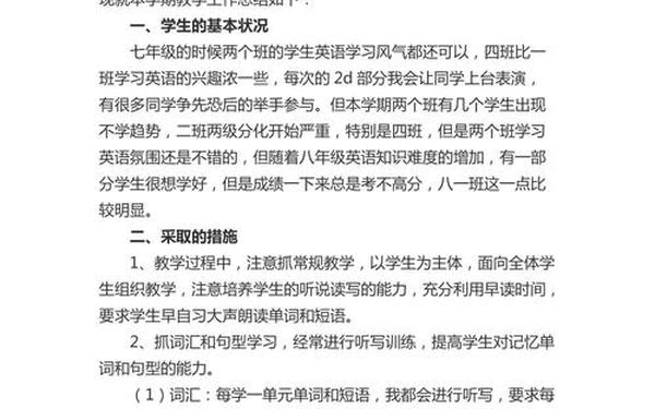 八年级英语工作总结 八年级家长的期望和建议怎么写