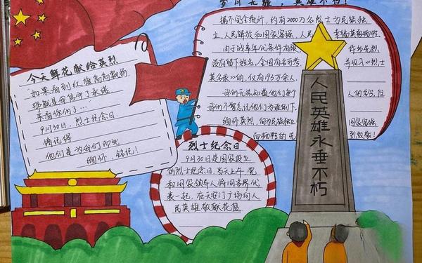 缅怀先烈手抄报内容(赞美烈士的段落)