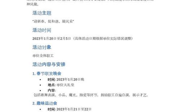 文体活动方案、文体活动目的怎么写