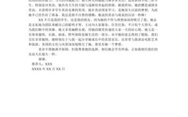 导师推荐信—申请研究生导师推荐信