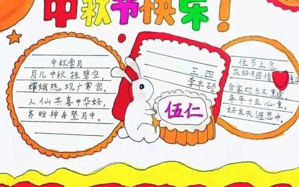 01岁中秋节手抄报简单、中秋节手抄报简单图片