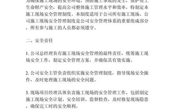 建筑公司规章制度(工地员工管理制度20条)