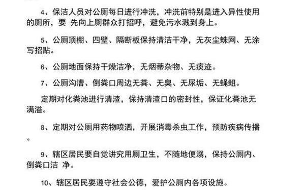 保洁员管理制度、保洁管理规章制度