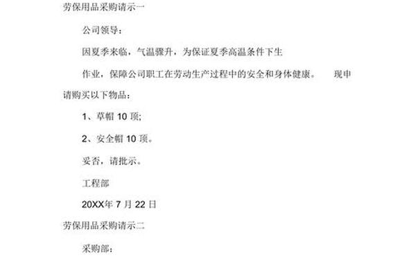 请示报告格式-请示的写作要求和规范
