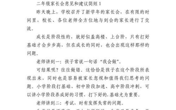 小学生家长意见简短(小学生家长意见建议怎么写) 小学生家长意见简短(小学生家长意见建议怎么写)