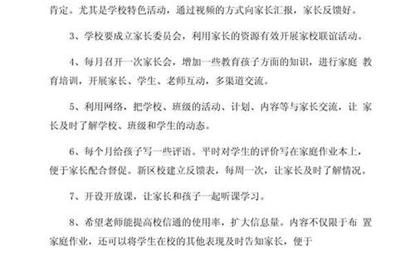 家长建议和意见大全-家长建议最佳10句话