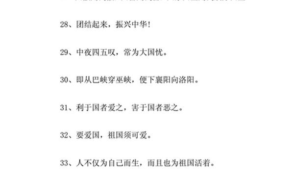 祖国在我心中句子摘抄;小学生爱国短句
