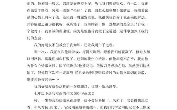 初一500字作文 七年级下册语文作文500字