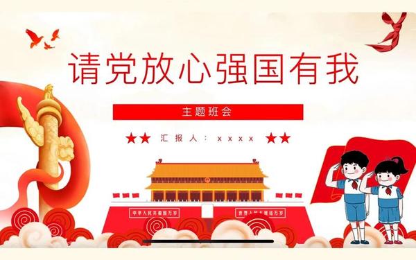 我是接班人强国有我—《我是接班人》强国有我